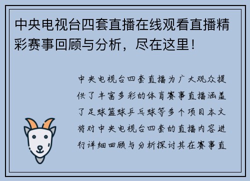 中央电视台四套直播在线观看直播精彩赛事回顾与分析，尽在这里！