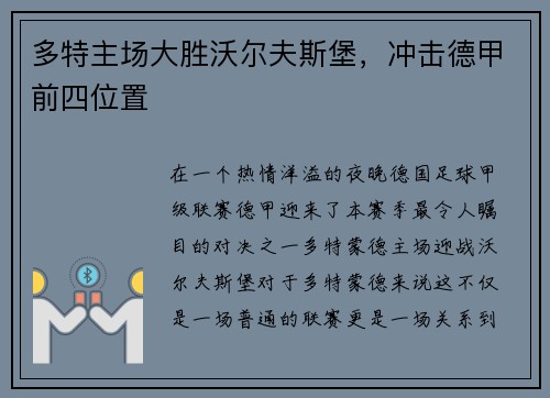 多特主场大胜沃尔夫斯堡，冲击德甲前四位置
