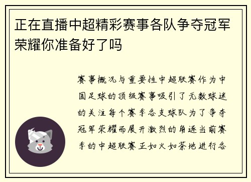 正在直播中超精彩赛事各队争夺冠军荣耀你准备好了吗