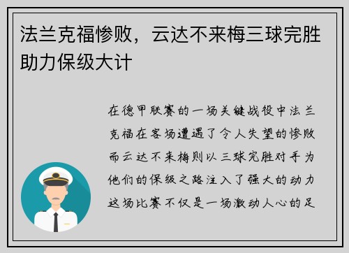 法兰克福惨败，云达不来梅三球完胜助力保级大计