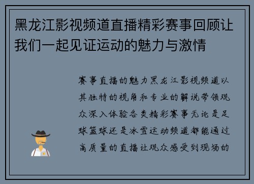 黑龙江影视频道直播精彩赛事回顾让我们一起见证运动的魅力与激情