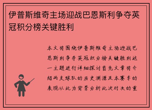 伊普斯维奇主场迎战巴恩斯利争夺英冠积分榜关键胜利